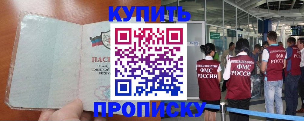 прописка регистрация в Иланском