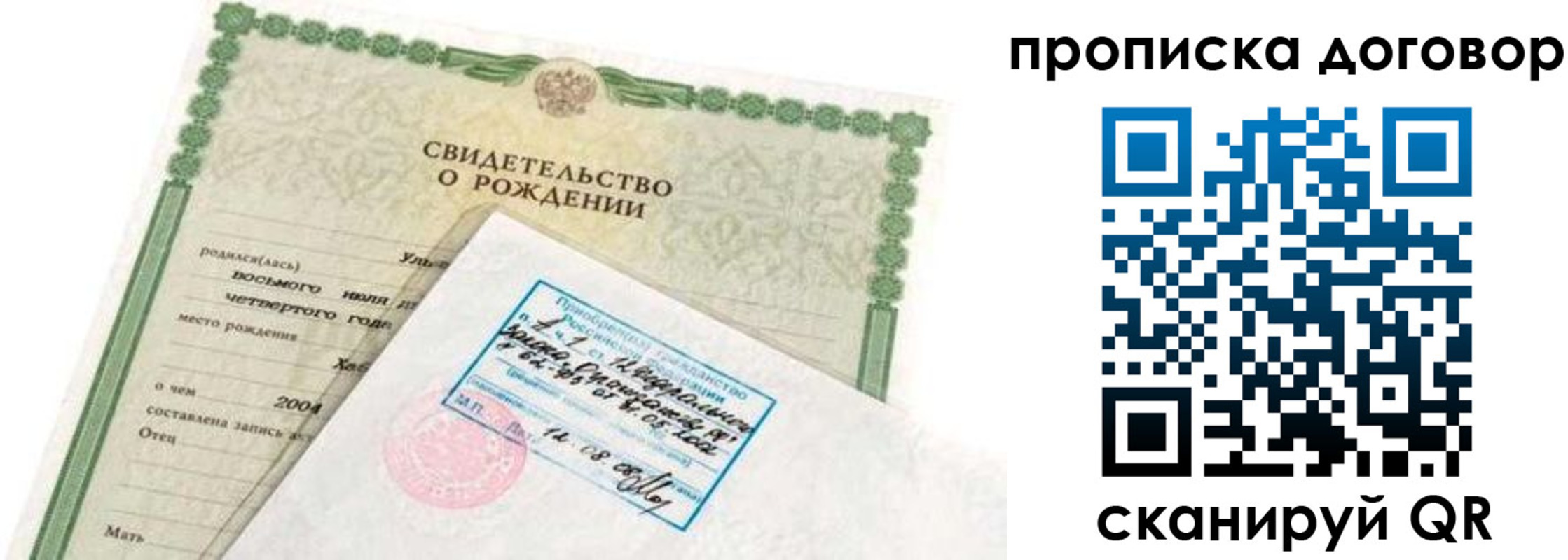 прописка регистрация в Иланском