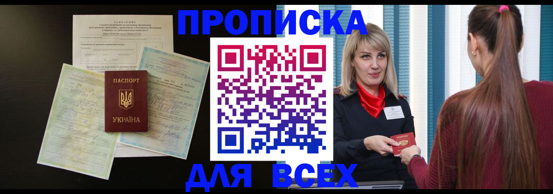 прописка в Иланском