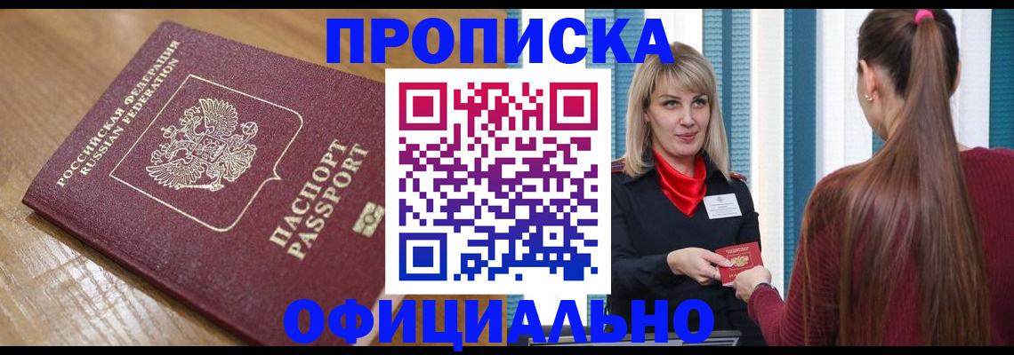 прописка в квартире в Иланском