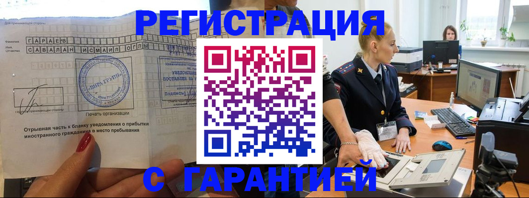 временная регистрация надежно в Иланском