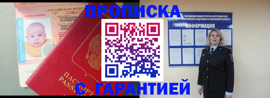 прописка от собственника в Иланском